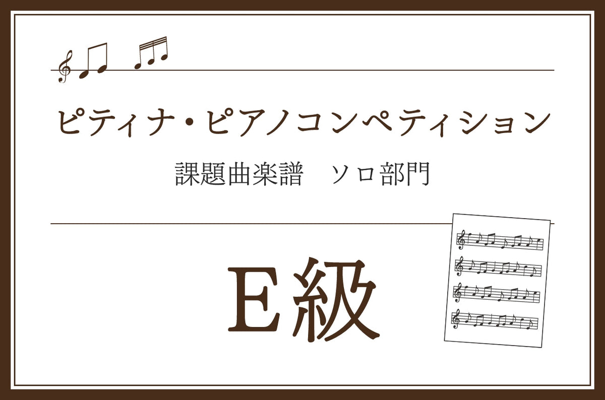 E級 ハイドン／ピアノ・ソナタ全集3 (ウィーン原典版)｜マツヤマ