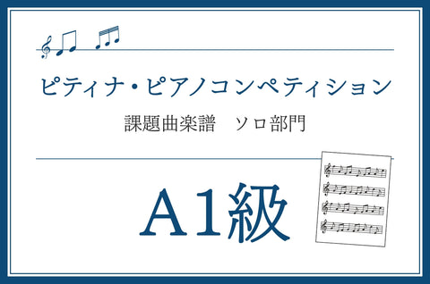 A1級　ぷち あ・ら・かると