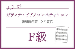 F級　ラヴェル ピアノ曲集Ⅱ 水の戯れ