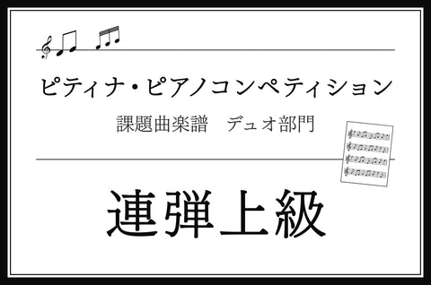 連弾上級　ドヴォルジャーク／スラヴ舞曲集 Op.46(スプラフォン社 日本語ライセンス版)