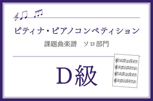 D級　標準版 ベートーヴェン／ピアノ・ソナタ集1 New Edition